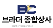 브라더종합상사